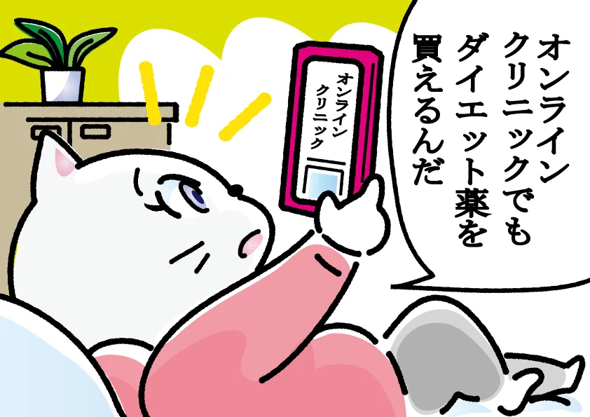ダイエット薬の漫画図解3